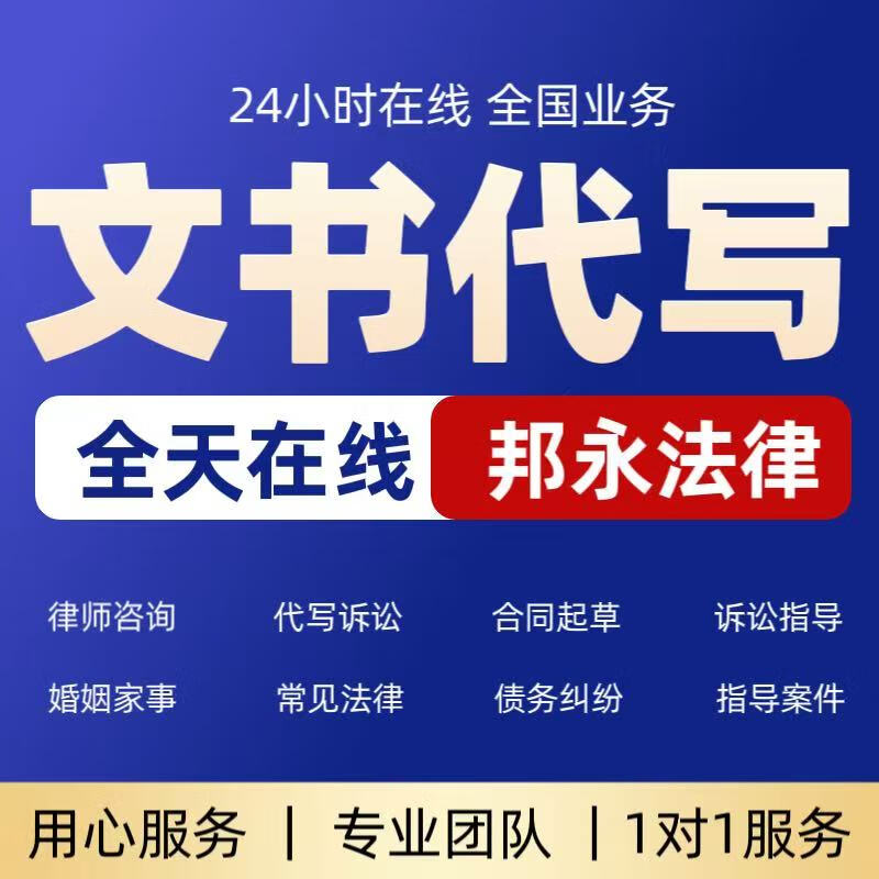 法律文书代写
